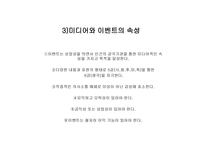 치료레크리에이션 EVENT기획론-4