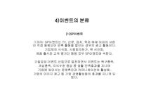 치료레크리에이션 EVENT기획론-5