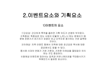 치료레크리에이션 EVENT기획론-14