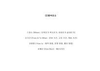 치료레크리에이션 EVENT기획론-18