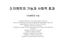 치료레크리에이션 EVENT기획론-19