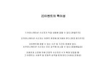 치료레크리에이션 EVENT기획론-20