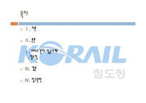 식스시그마 국내외 성공사례 코레일-2