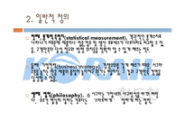 식스시그마 국내외 성공사례 코레일-5