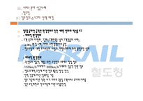 식스시그마 국내외 성공사례 코레일-7
