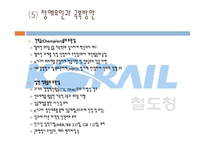 식스시그마 국내외 성공사례 코레일-13