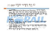 식스시그마 국내외 성공사례 코레일-17