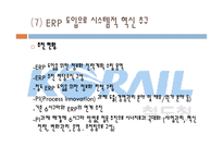 식스시그마 국내외 성공사례 코레일-18
