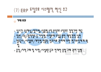 식스시그마 국내외 성공사례 코레일-19