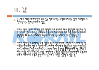 식스시그마 국내외 성공사례 코레일-20