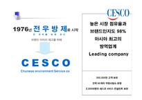 CESCO의 성공사례-5