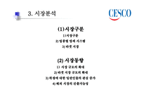 CESCO의 성공사례-6
