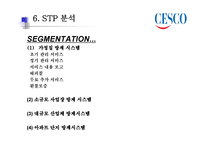 CESCO의 성공사례-9