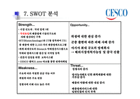 CESCO의 성공사례-11