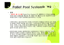 한국 파렛트 풀-3