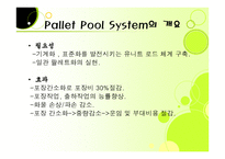 한국 파렛트 풀-4