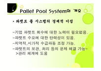 한국 파렛트 풀-5