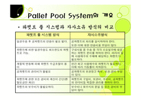 한국 파렛트 풀-7
