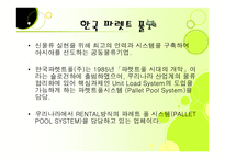 한국 파렛트 풀-11