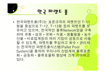 한국 파렛트 풀-13