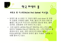 한국 파렛트 풀-15