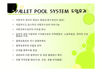 한국 파렛트 풀-16