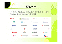 한국 파렛트 풀-17