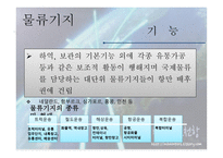 국제 물류기지 레포트-3