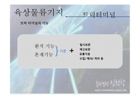 국제 물류기지 레포트-8