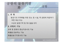 국제 물류기지 레포트-11