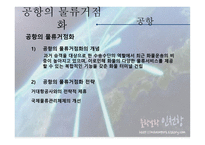 국제 물류기지 레포트-15