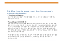 조직 설계론 롯데제과 롯데제과의 역사-5