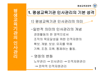 평생교육기관의 인사관리-2