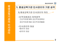 평생교육기관의 인사관리-3