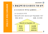 평생교육기관의 인사관리-4