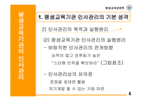 평생교육기관의 인사관리-5