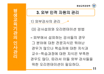 평생교육기관의 인사관리-12