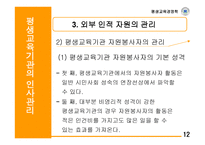 평생교육기관의 인사관리-13
