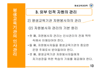 평생교육기관의 인사관리-14