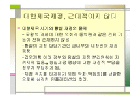 대한제국의 평가식 민지근 대화론과 내재적 발전론 의견 해대 립-11