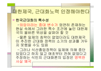 대한제국의 평가식 민지근 대화론과 내재적 발전론 의견 해대 립-20
