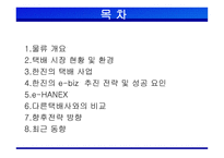 한진택배 BeBusiness시대 초일류 택배 브랜드-2