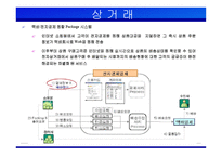 한진택배 BeBusiness시대 초일류 택배 브랜드-20
