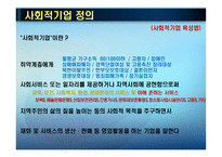 우리나라 사회적 기업 사례-2