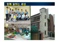 우리나라 사회적 기업 사례-8