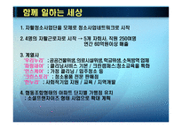 우리나라 사회적 기업 사례-9