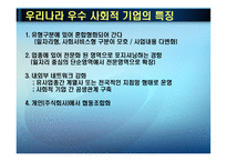 우리나라 사회적 기업 사례-12