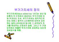 생활 속의 세금이야기 부가가치세에 대해서-3