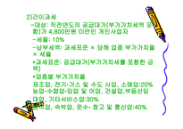 생활 속의 세금이야기 부가가치세에 대해서-5
