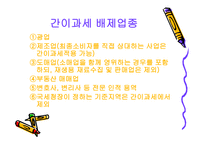 생활 속의 세금이야기 부가가치세에 대해서-6